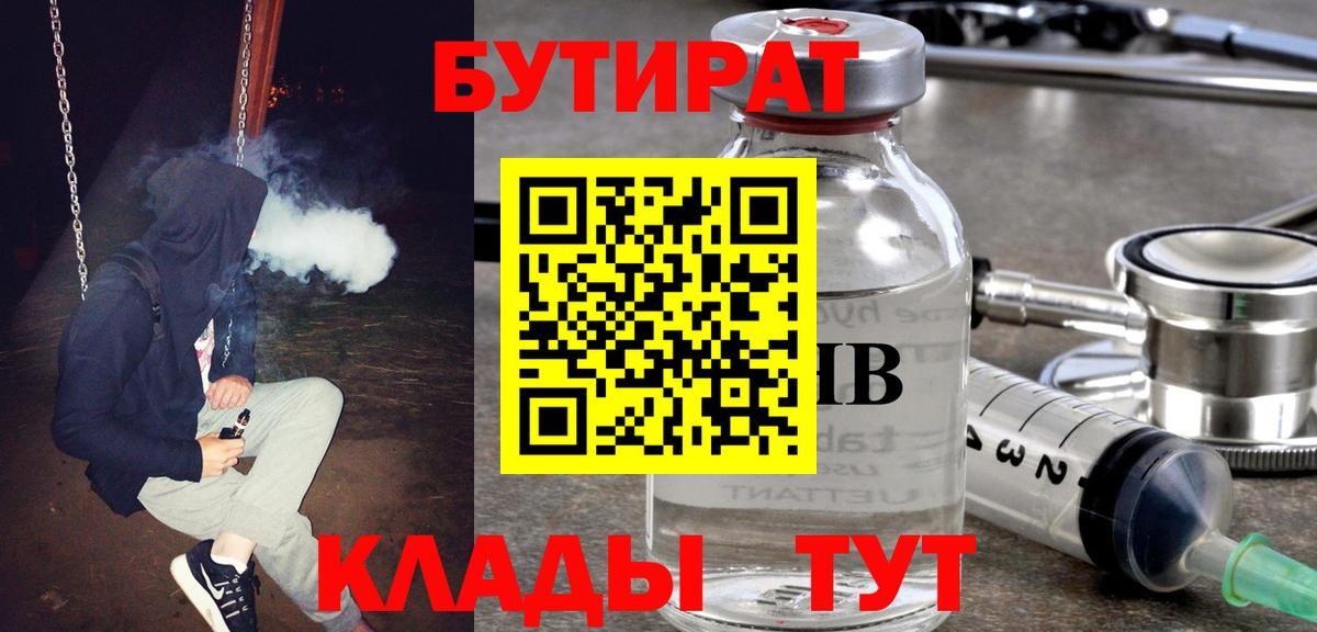 Бутират оксибутират  Вход с VPN  Бутират  Рязань 