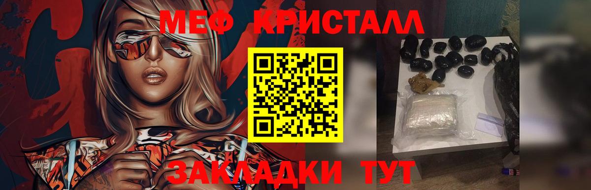 Меф кристаллы Рязань